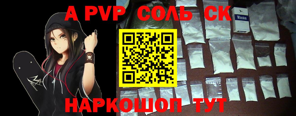 Alpha PVP Соль Берёзовский