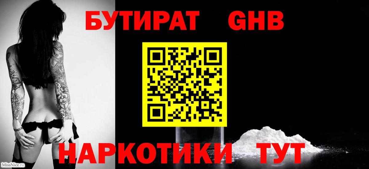 Бутират оксана Берёзовский