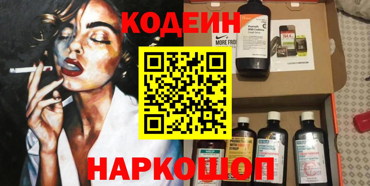 Codein Purple Drank Берёзовский