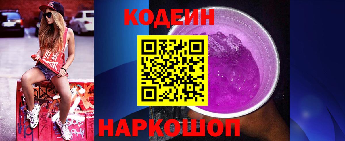 Кодеиновый сироп Lean Purple Drank Берёзовский