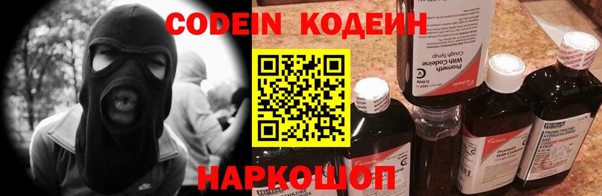 Берёзовский  Codein Purple Drank  Вход с VPN  Codein Purple Drank 