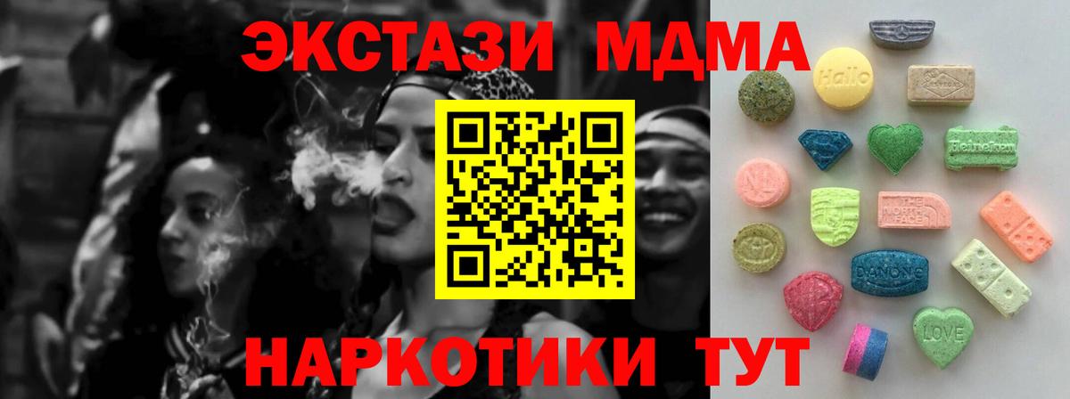 Ecstasy 280 MDMA  мориарти наркотические препараты  Ecstasy  Берёзовский  Вход с VPN 