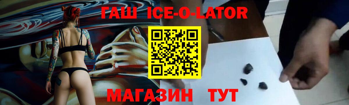 Берёзовский  Гашиш ice o lator  Вход с VPN  Гашиш Premium 
