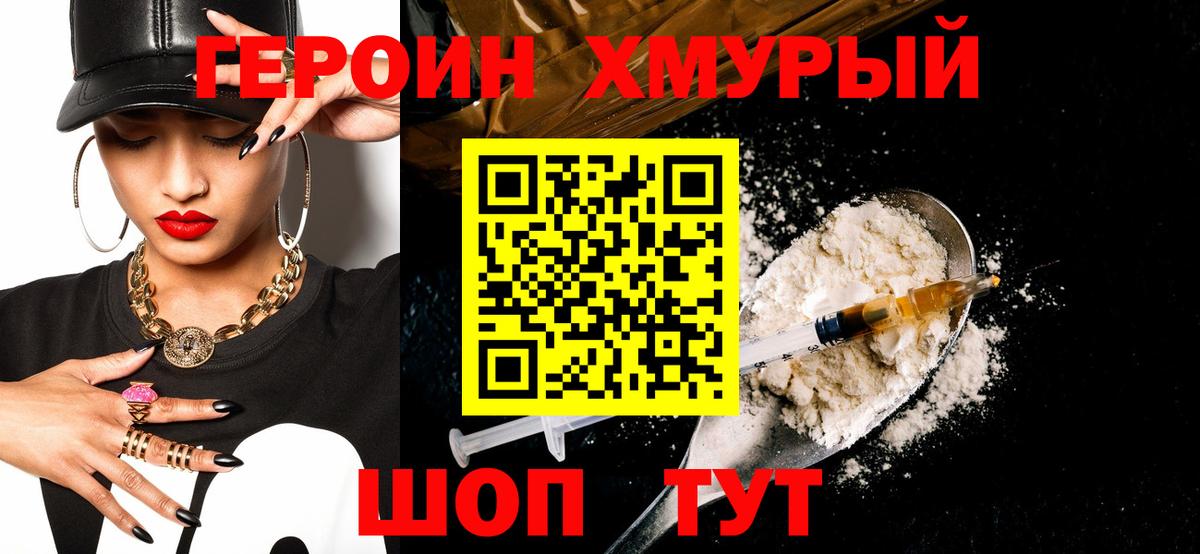 ГЕРОИН герыч Берёзовский