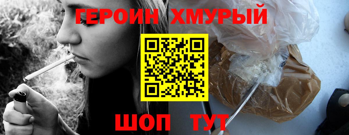 Героин VHQ Берёзовский
