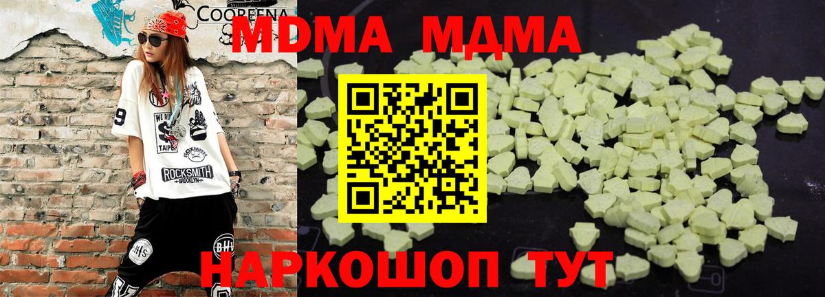 МДМА  МДМА VHQ  Вход с VPN  Берёзовский  МДМА кристаллы 