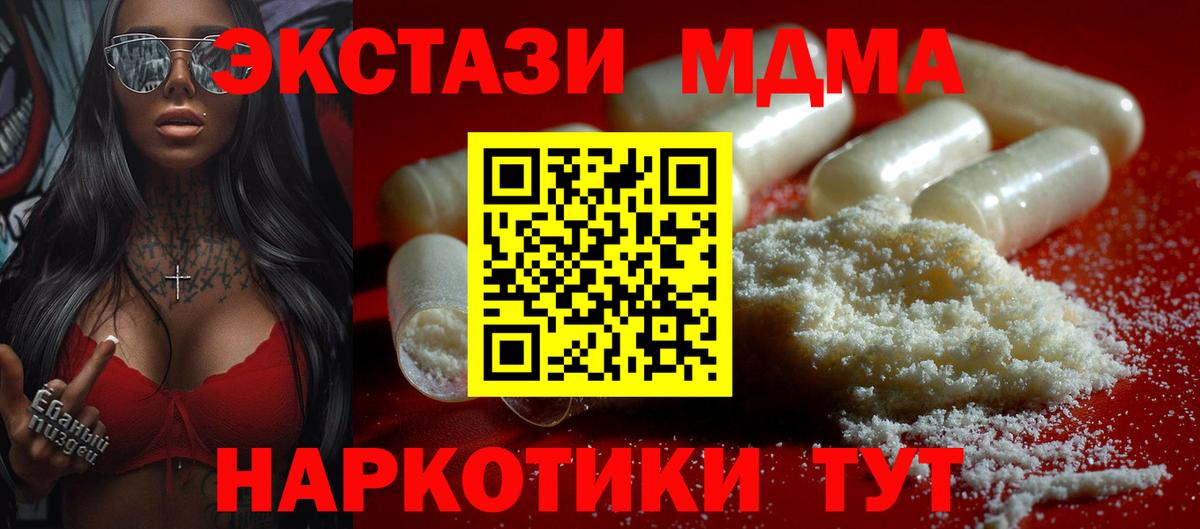 MDMA кристаллы  МДМА  Берёзовский  МДМА молли 