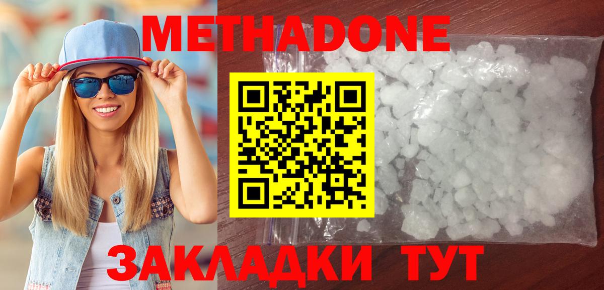 Берёзовский  МЕТАДОН methadone  МЕТАДОН белоснежный  Вход с VPN 