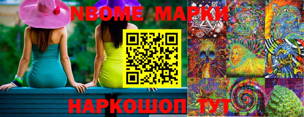 Марки NBOMe  Берёзовский  Марки N-bome 1,5мг 