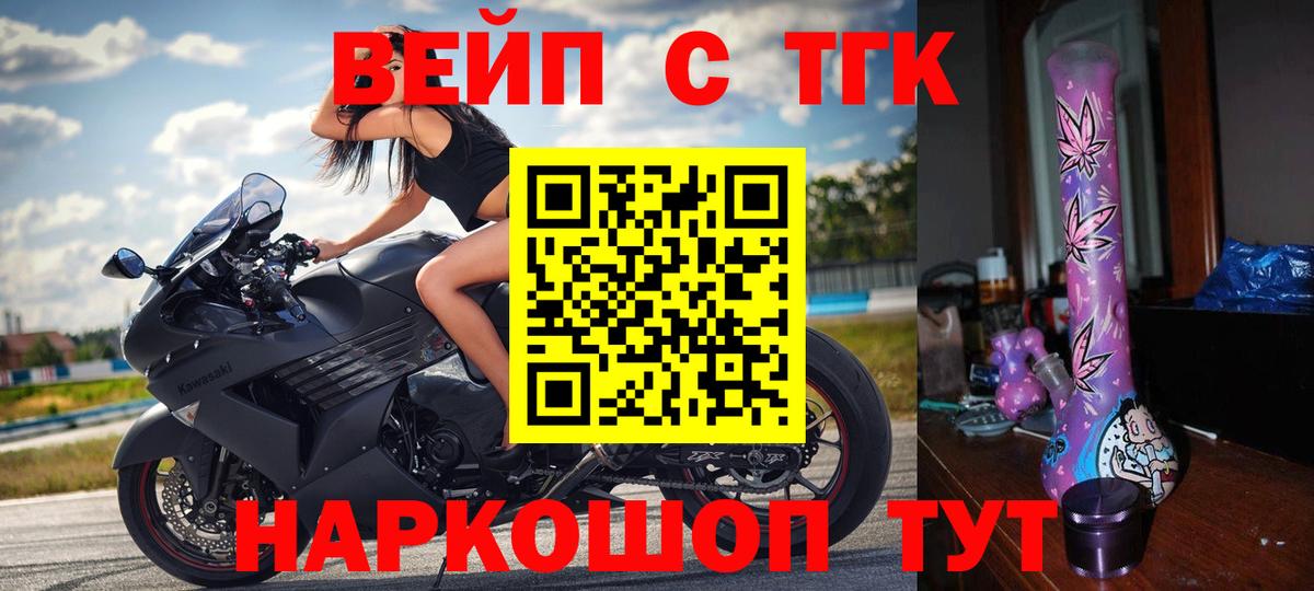 ТГК вейп с тгк  Берёзовский 