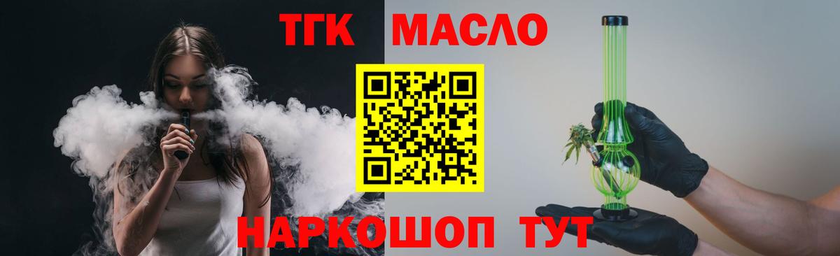 Берёзовский  Дистиллят ТГК жижа  Дистиллят ТГК Wax  Вход с VPN 